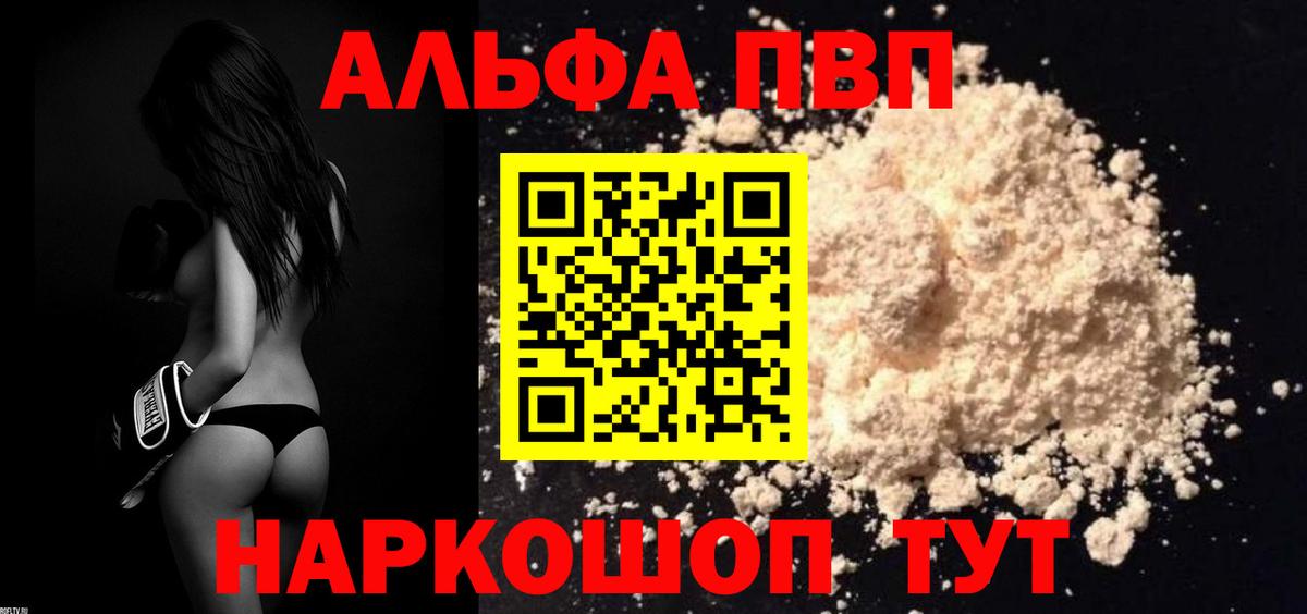 Alfa_PVP Соль Нефтекумск