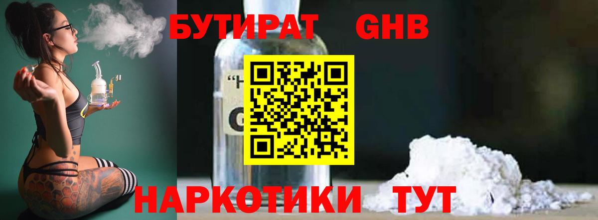 БУТИРАТ  БУТИРАТ BDO 33%  Вход с VPN  Нефтекумск 