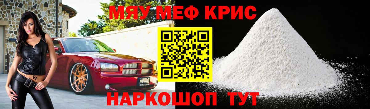 МЯУ-МЯУ VHQ  МЕФ  МЕФ  МЕФ мука  Нефтекумск  Вход с VPN 
